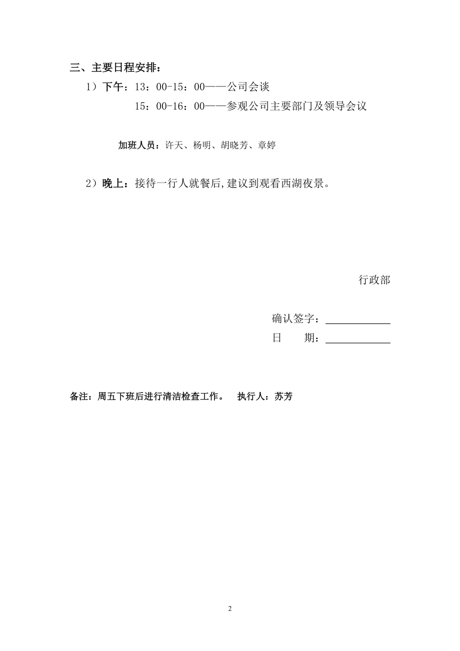 公司重要客户接待方案.doc_第2页