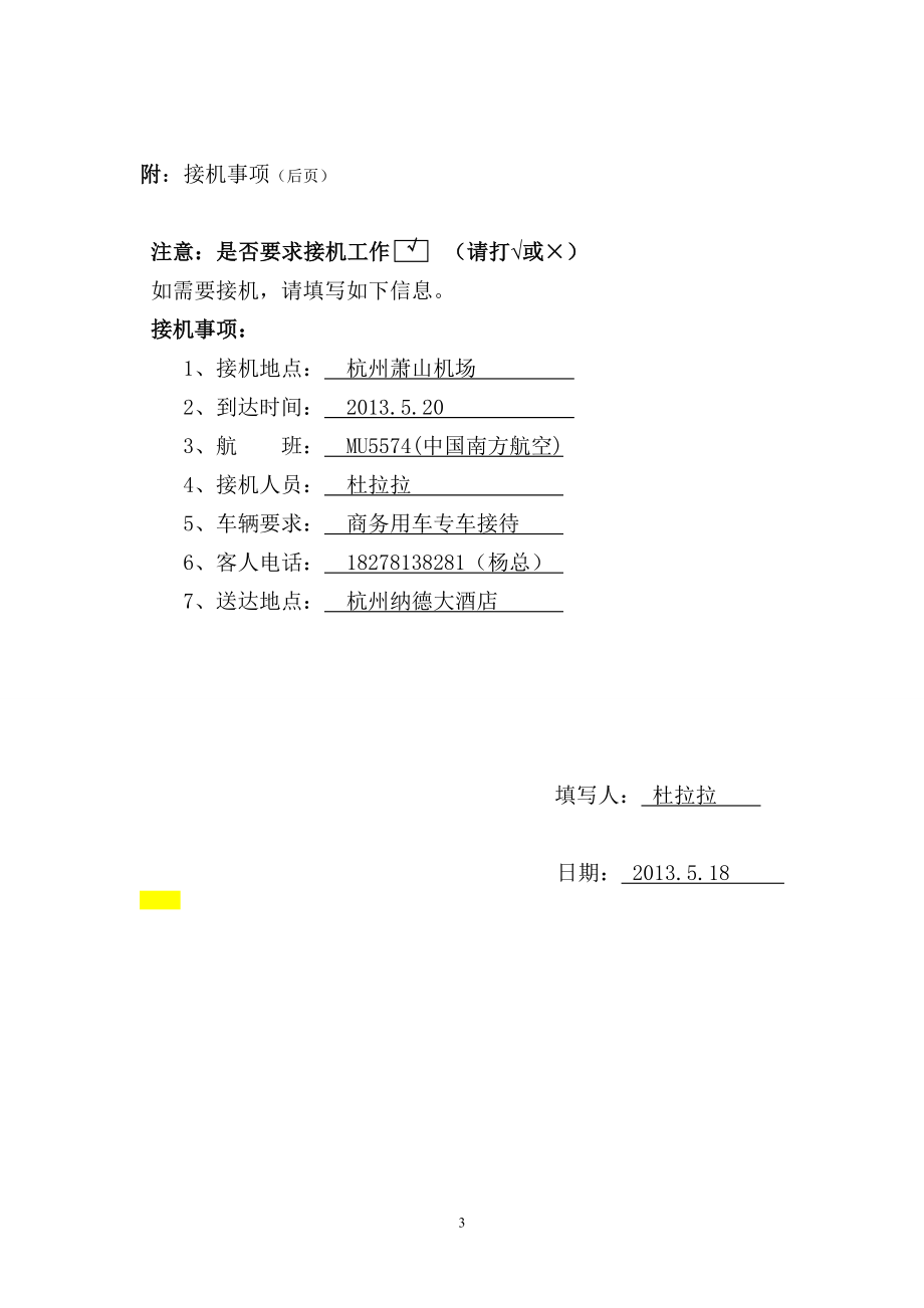 公司重要客户接待方案.doc_第3页