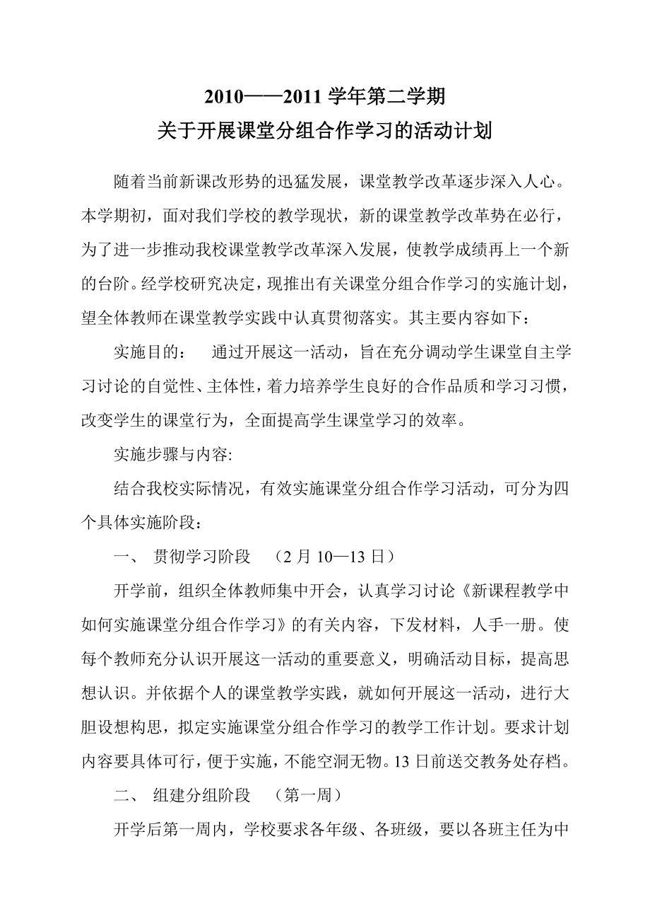 分组合作学习实施方案acqr.doc_第1页