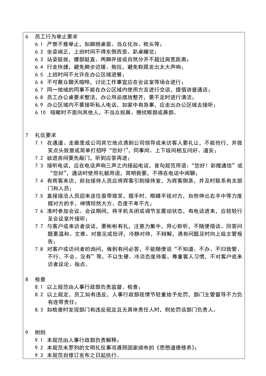 员工着装及行为礼仪管理规定.doc_第3页