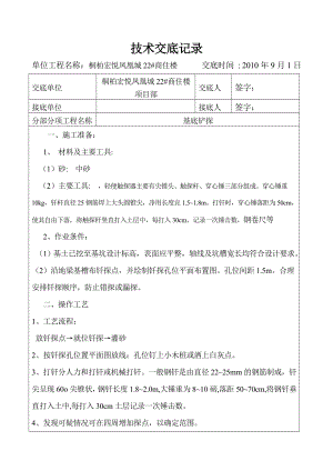 桐柏宏悦凤凰城22号商住楼项目技术交底.doc