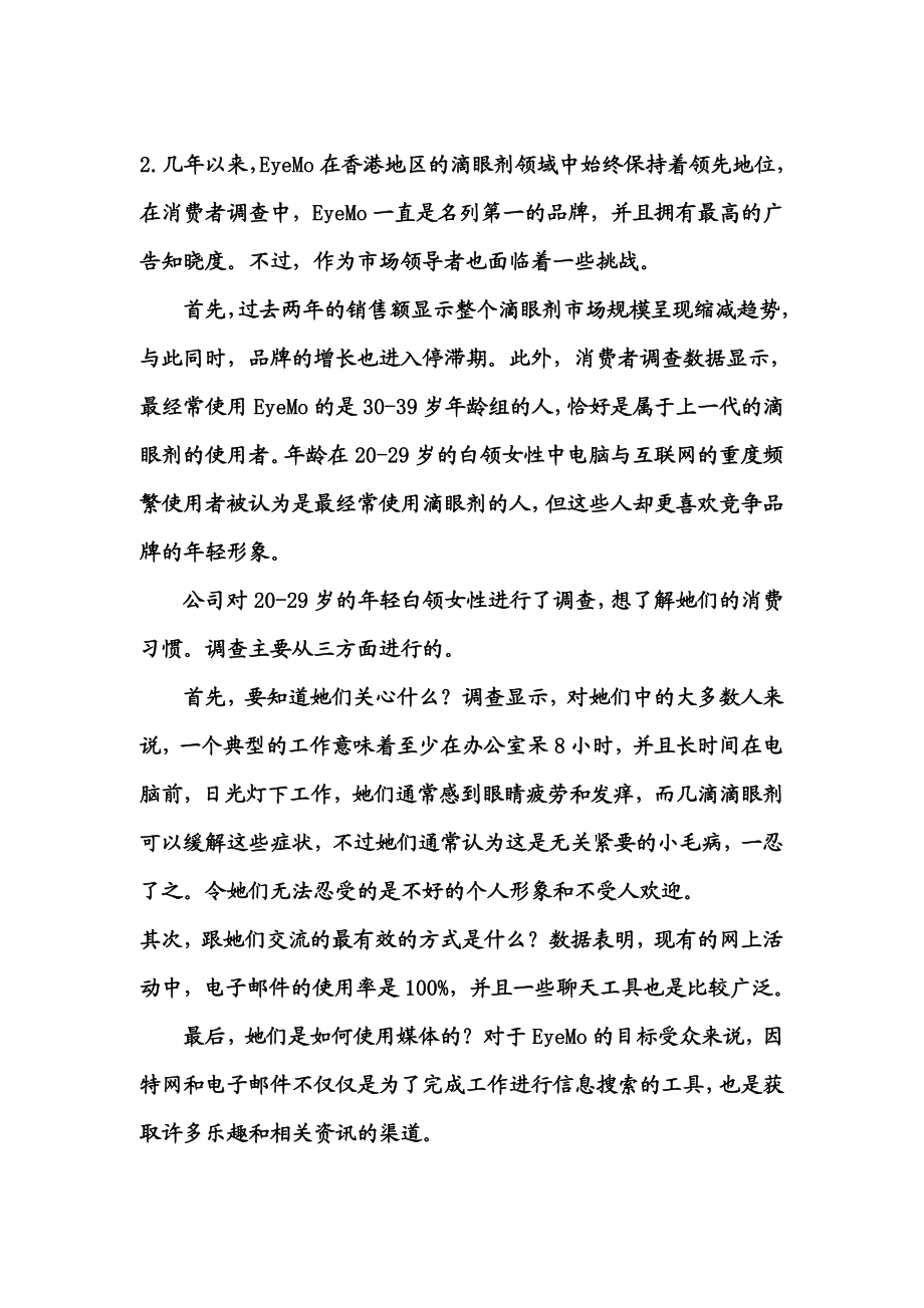 营销学案例分析集锦(二).doc_第2页