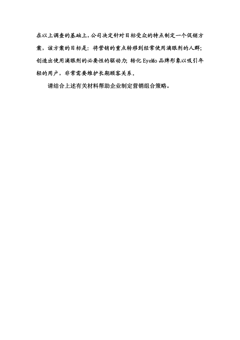 营销学案例分析集锦(二).doc_第3页