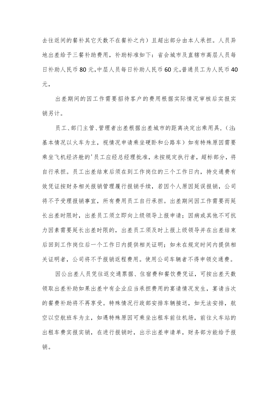 出差管理制度3篇.docx_第2页