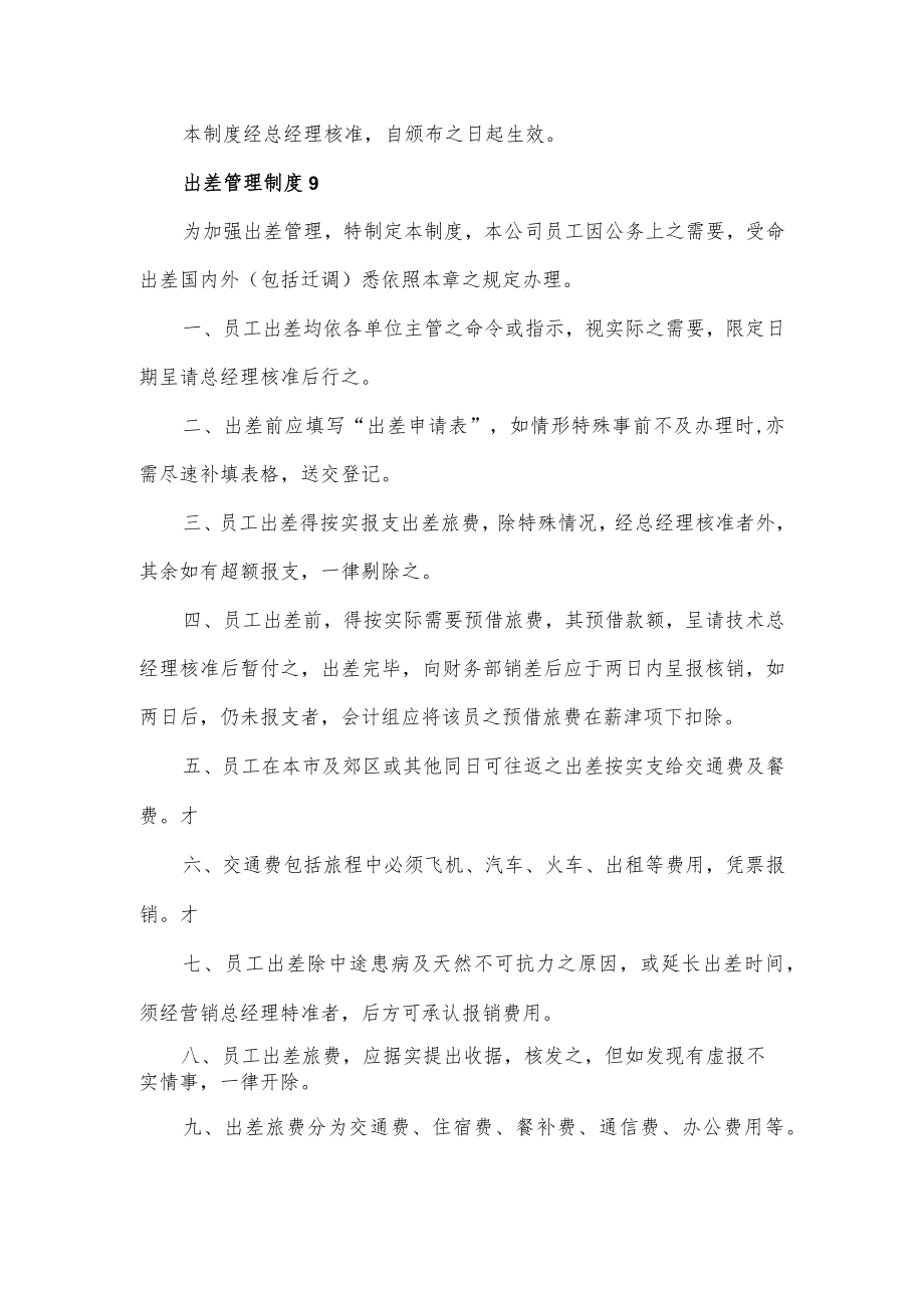 出差管理制度3篇.docx_第3页