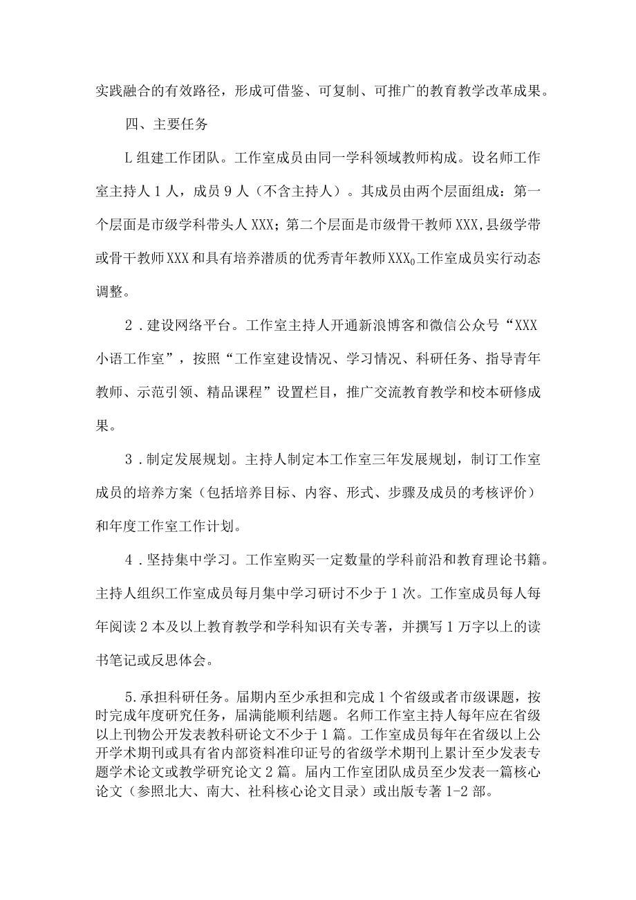 名师工作室成员培养计划.docx_第2页