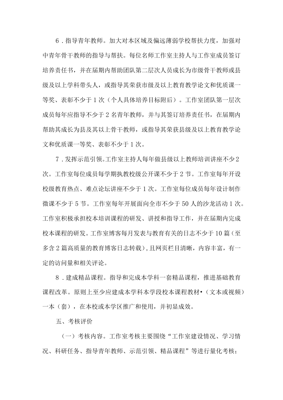 名师工作室成员培养计划.docx_第3页