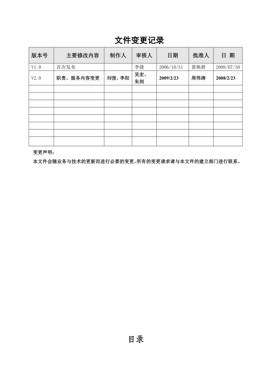 中国电信广州分公司政企客户差异化服务管理办法.doc_第2页