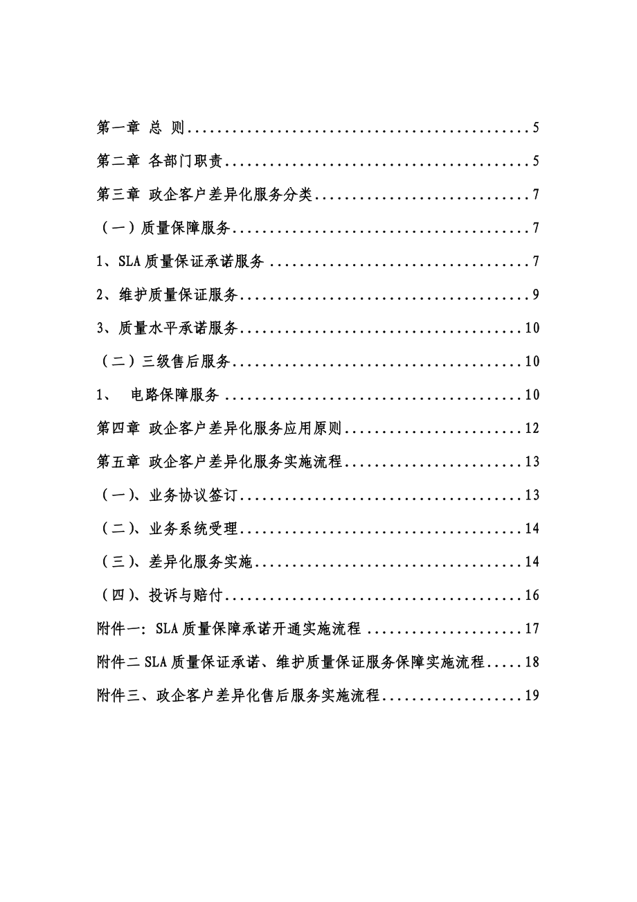 中国电信广州分公司政企客户差异化服务管理办法.doc_第3页