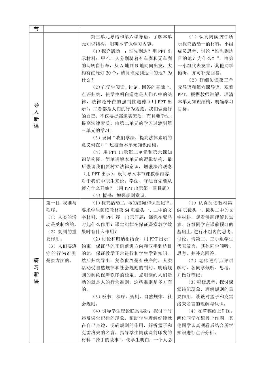 豆丁精品第六课第一框 增强规则意识 教学设计.doc_第2页