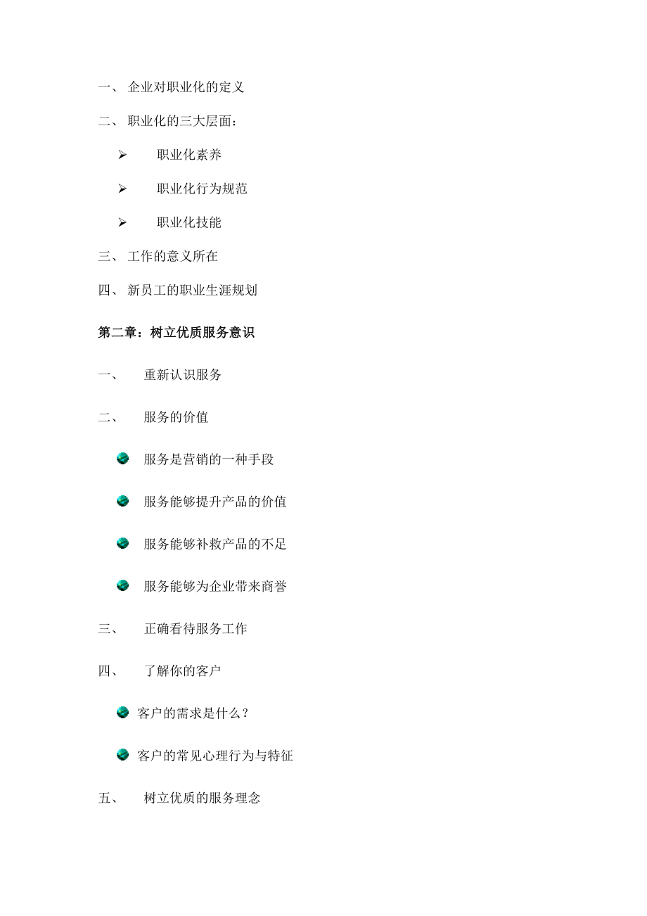 新员工培训：新锐职场人职业化塑造.doc_第2页