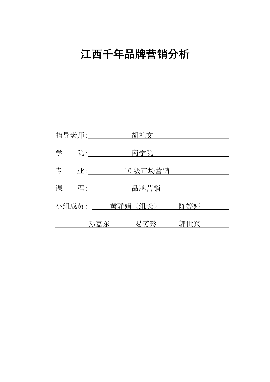 品牌营销分析.doc_第1页