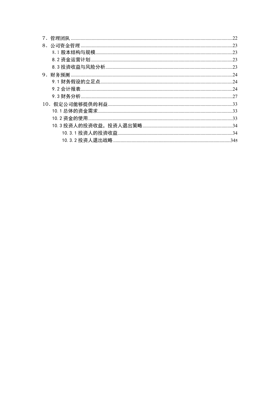 慧趣亲子有限公司商业企划书.doc_第3页