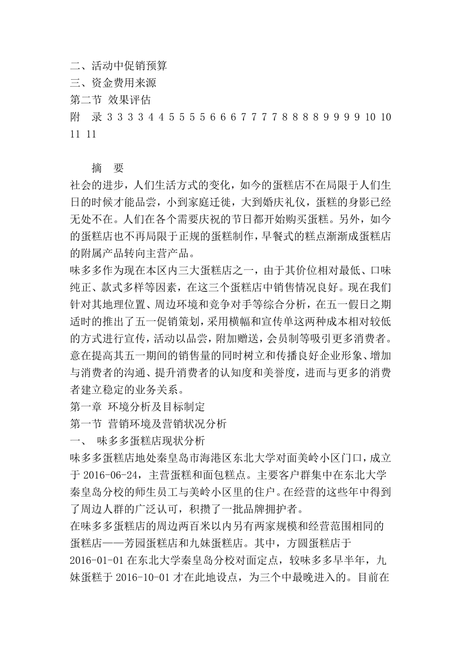 蛋糕店促销方案.doc_第3页