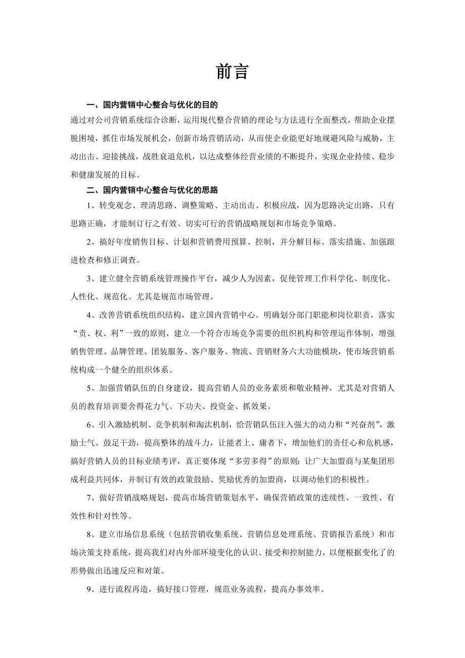 某集团国内营销中心关键业务流程手册.doc_第3页