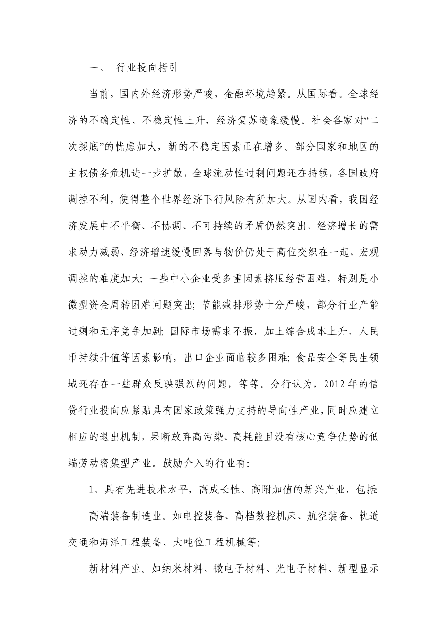 南京分行公司业务信贷营销指引(初稿).doc_第3页