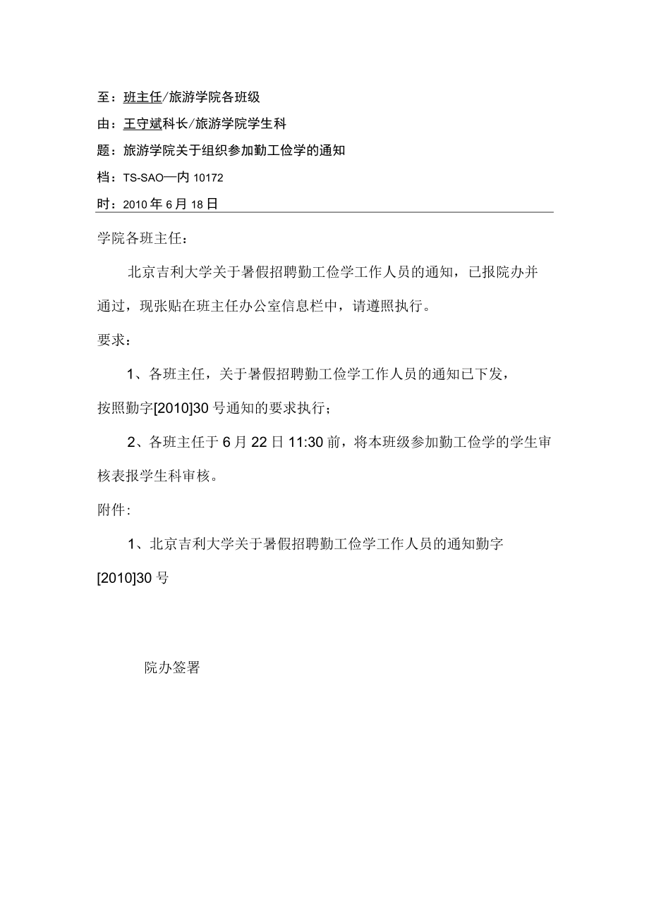 关于组织参加勤工俭学的通知.docx_第1页