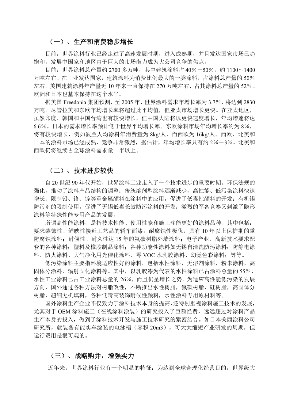 中国涂料行业市场状况分析及营销策略简析(论文).doc_第2页