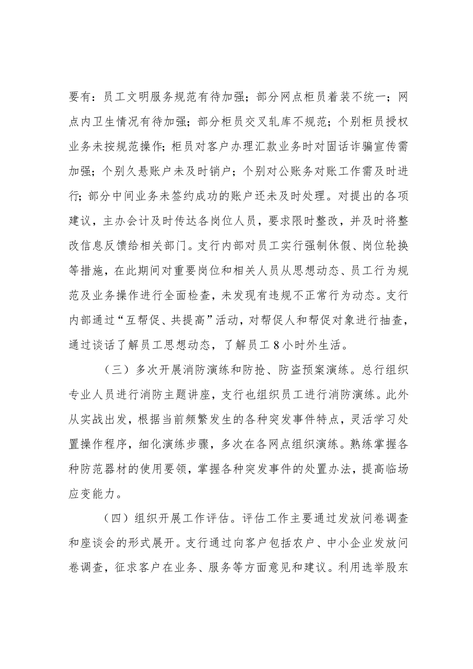 银行支行合规工作报告.docx_第2页