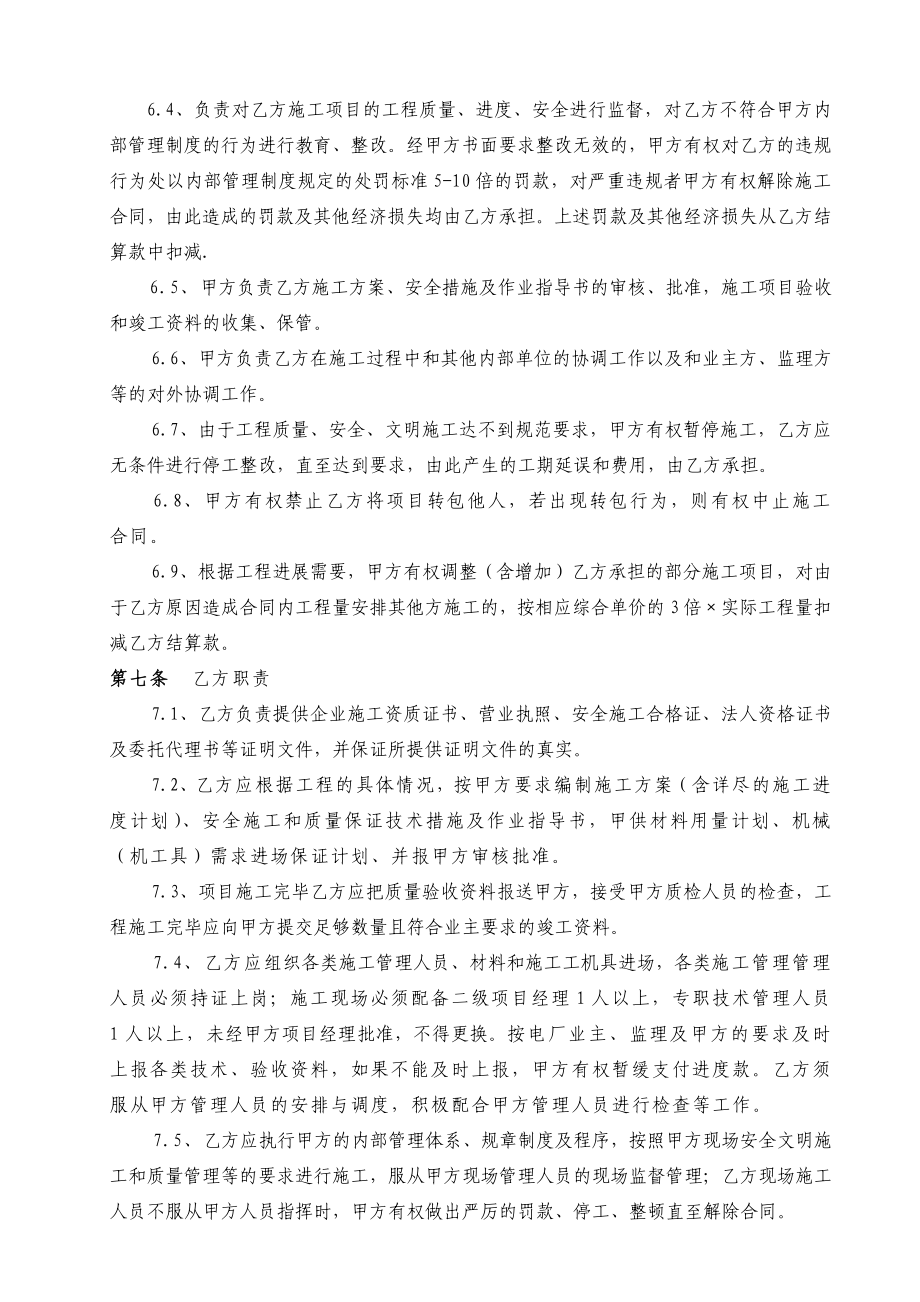 贵溪电厂油漆防腐分包合同.doc_第3页