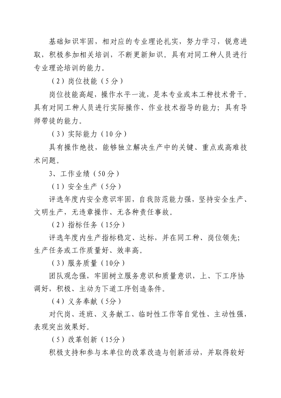 企业技师高级技师考评聘任实施方案.doc_第2页