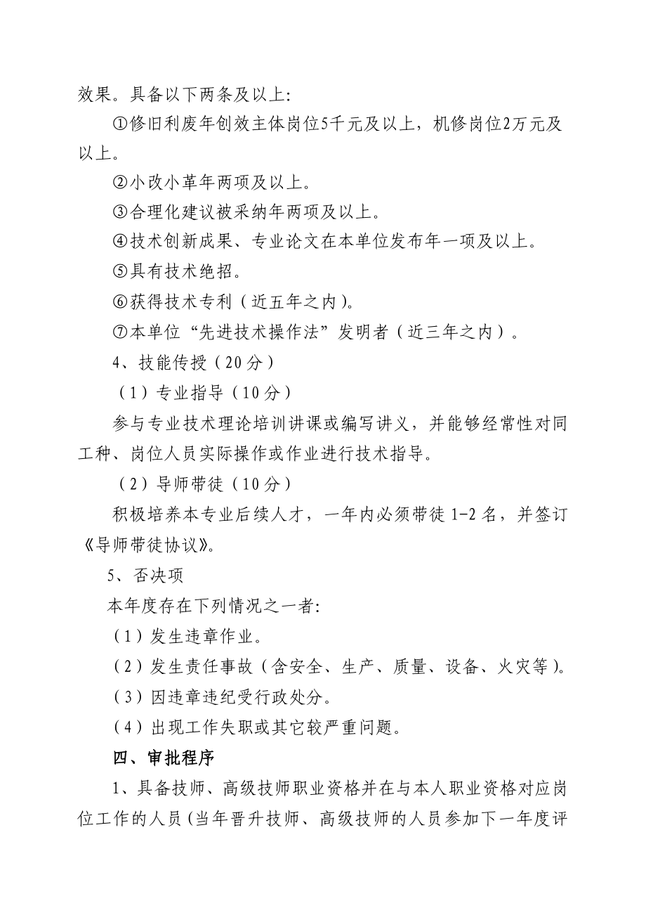 企业技师高级技师考评聘任实施方案.doc_第3页