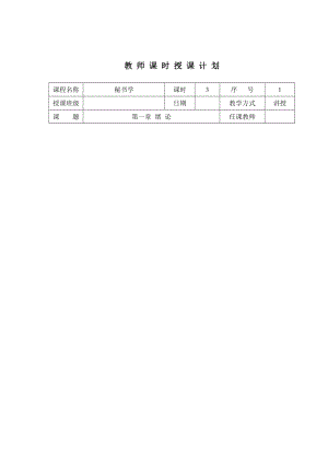 【管理课件】秘书学教案.doc