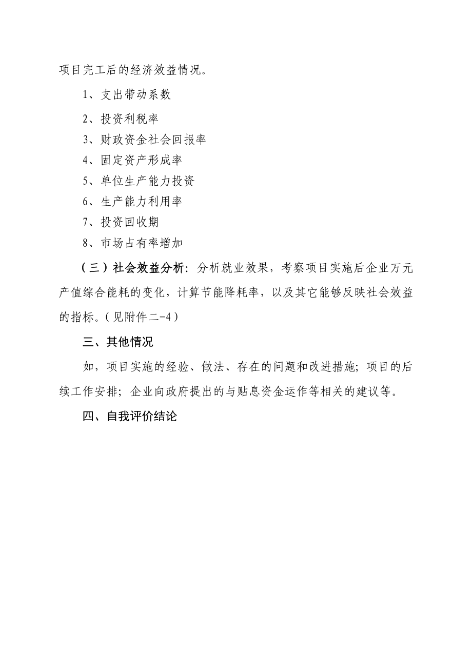 企业重大技改项目绩效评价自查报告大纲.doc_第2页