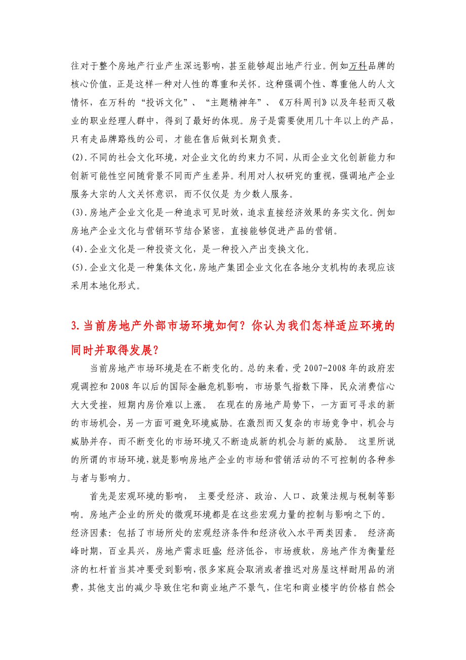 应聘房地产总经理请回答如下问题.doc_第3页