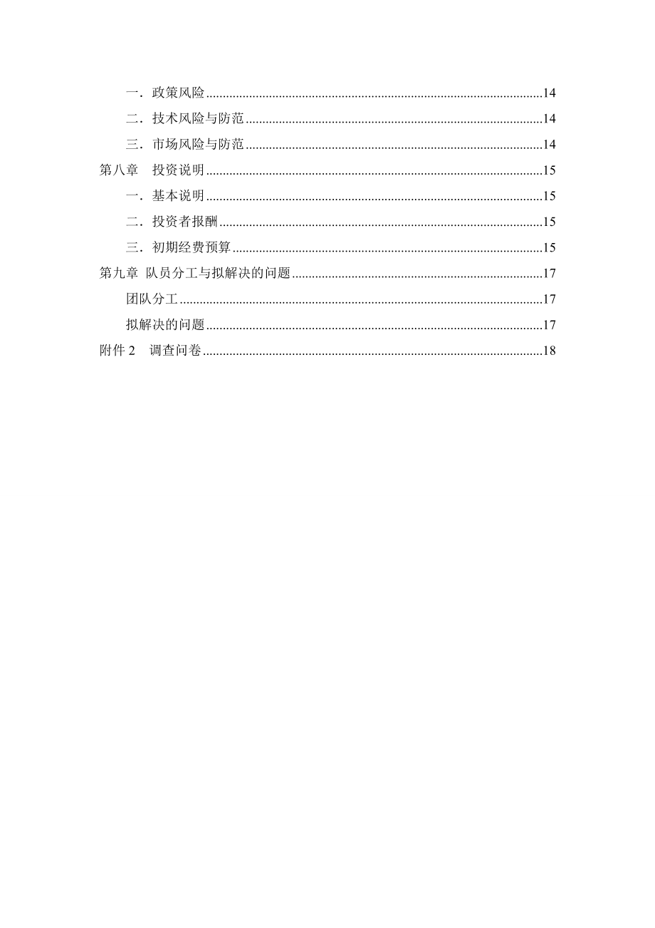 创新创意商品网络推广策划书.doc_第3页