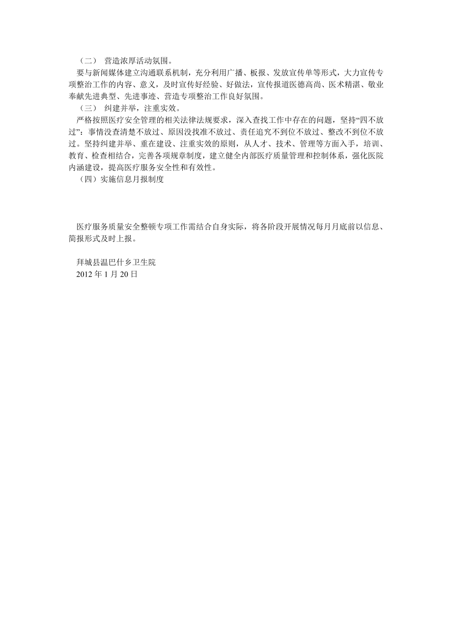 乡卫生院关于进一步加强医疗质量安全管理专项整治工作实施方案.doc_第3页