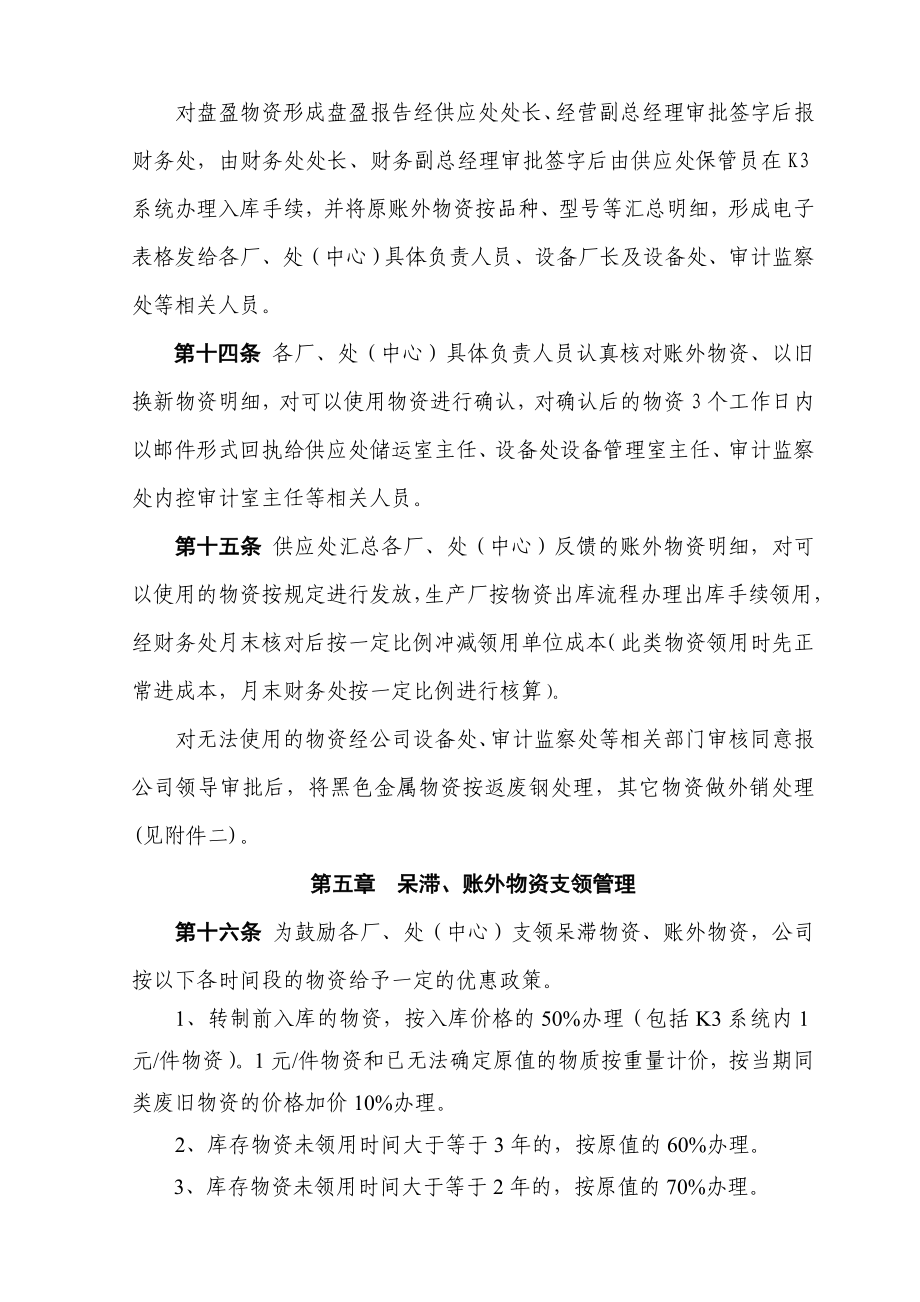 呆滞、账外物资管理要点（暂行）.doc_第3页