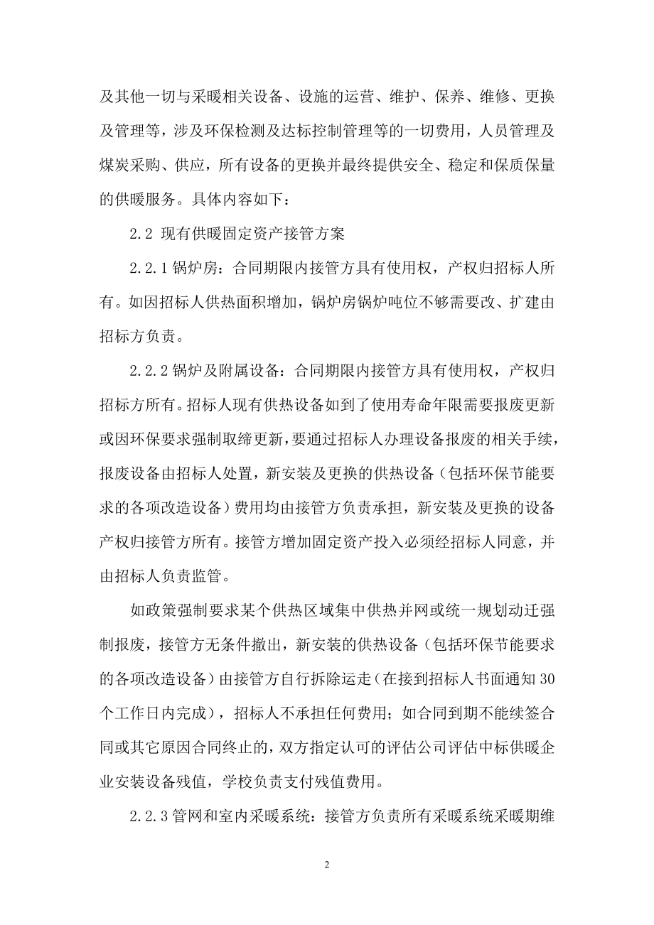 185吉林大学自供热社会化接管运营管理.doc_第2页