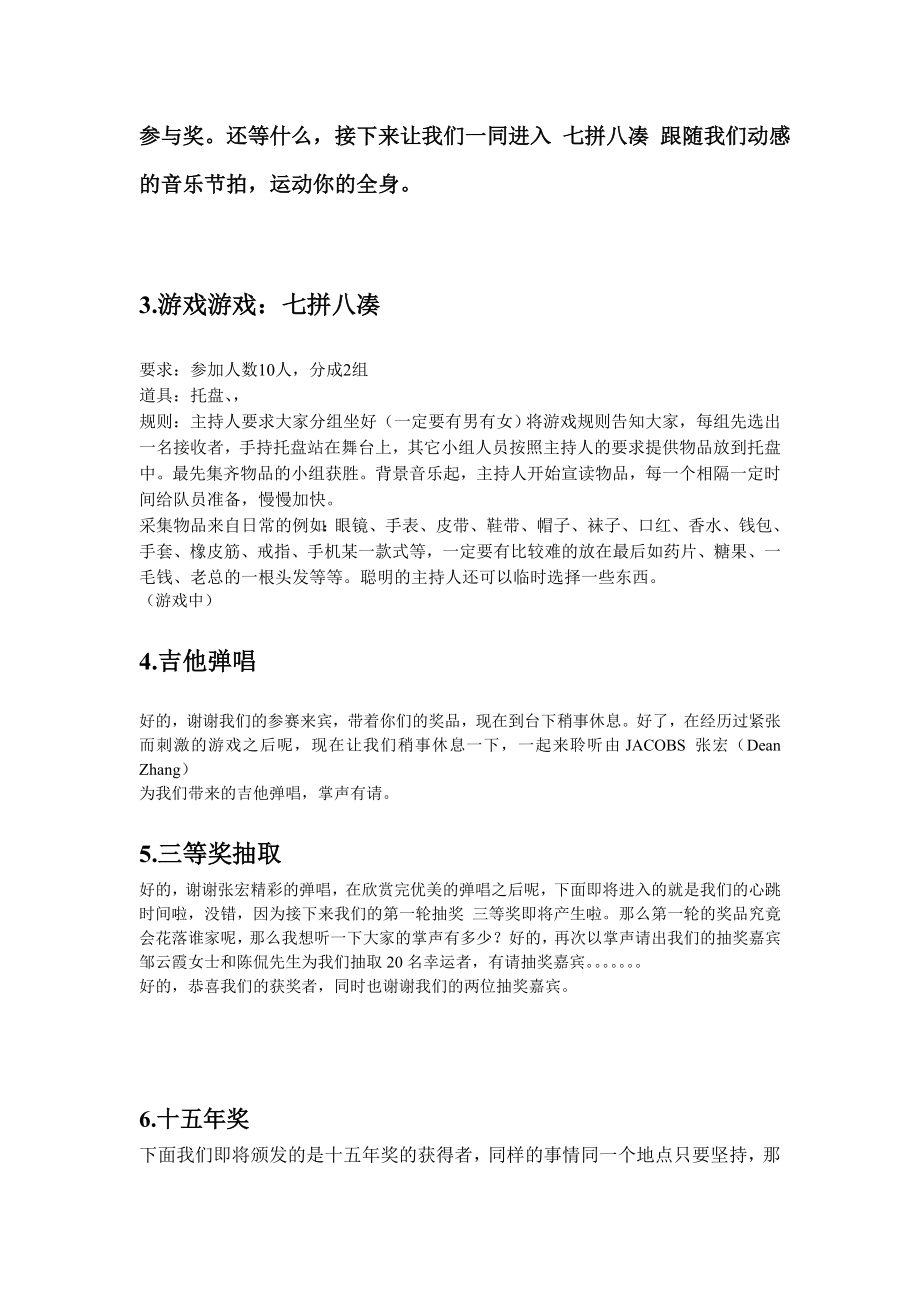 公司会推广方案.doc_第2页