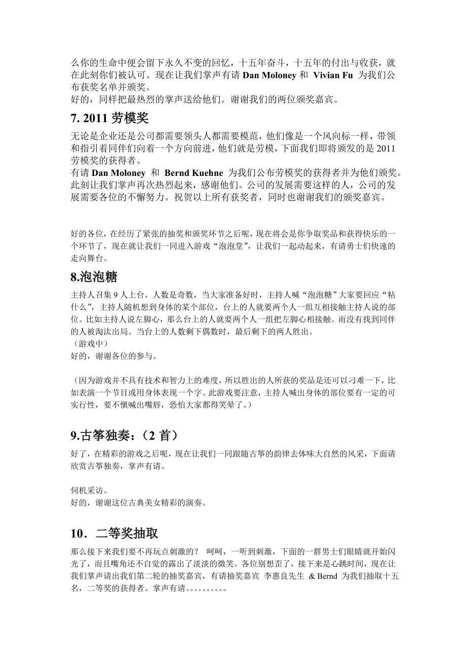 公司会推广方案.doc_第3页