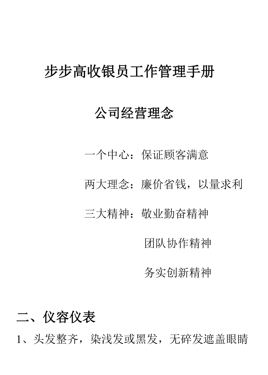 员工管理手册——收银员.doc_第1页