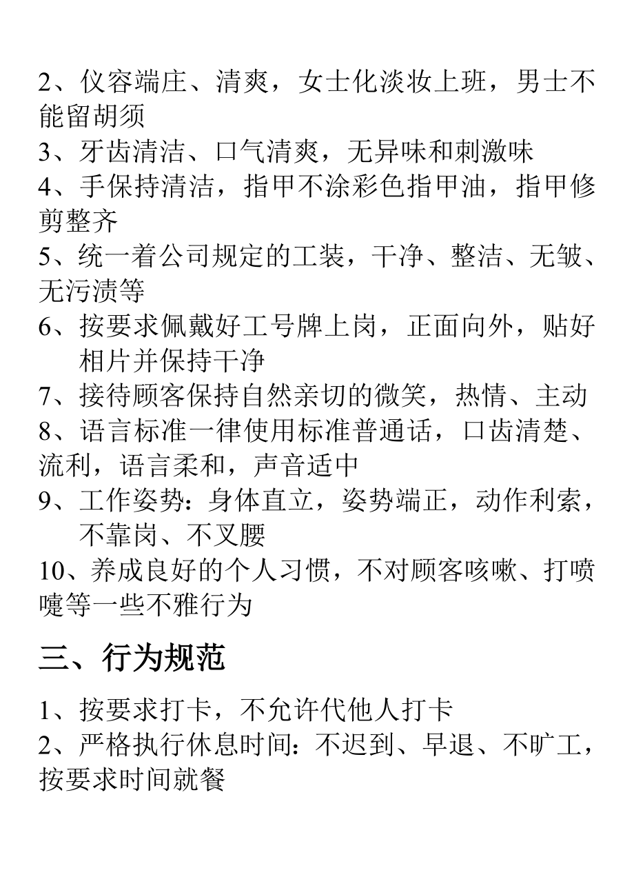 员工管理手册——收银员.doc_第2页