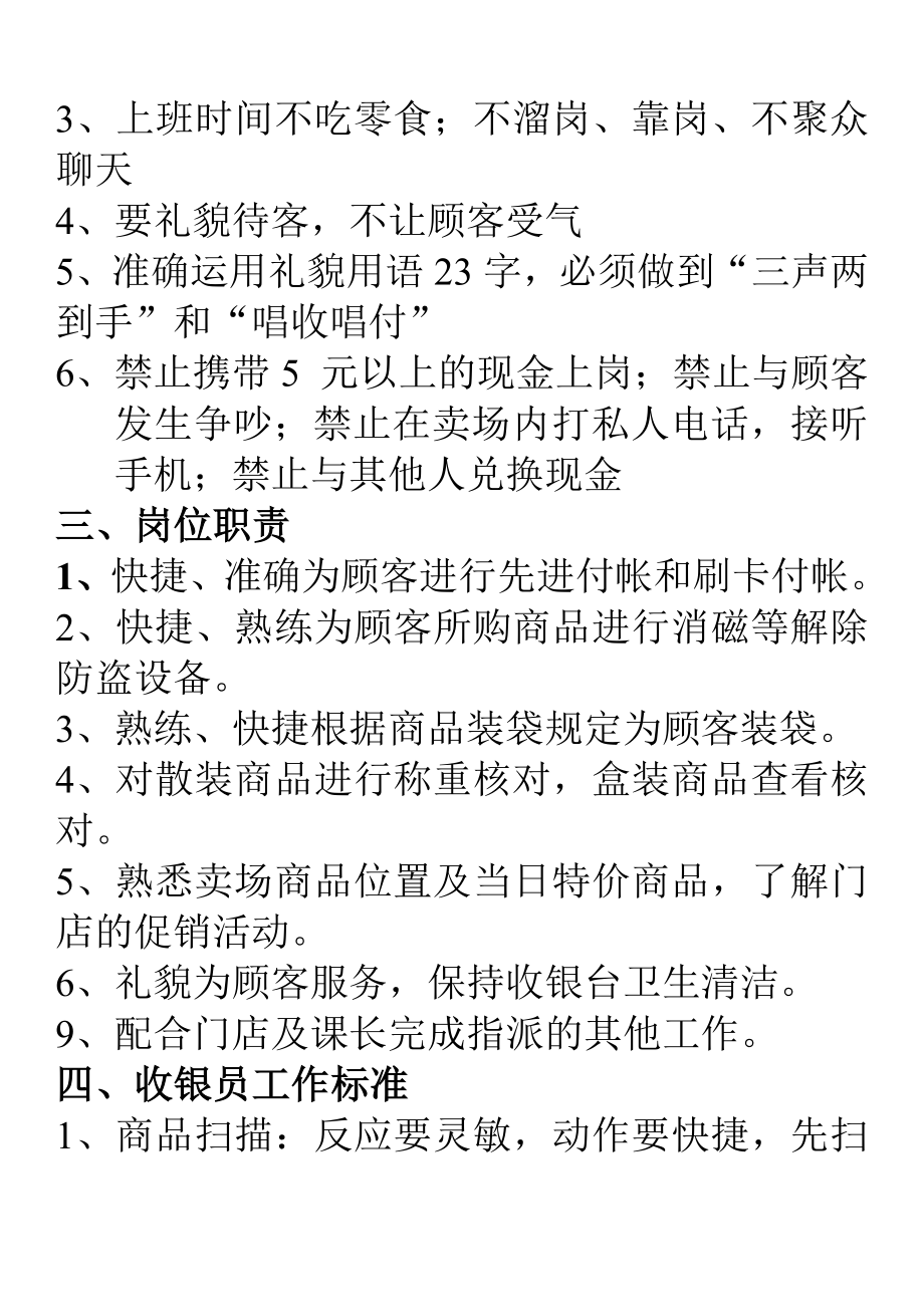 员工管理手册——收银员.doc_第3页