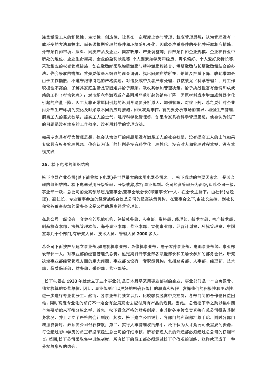 管理学原理案例分析.doc_第2页