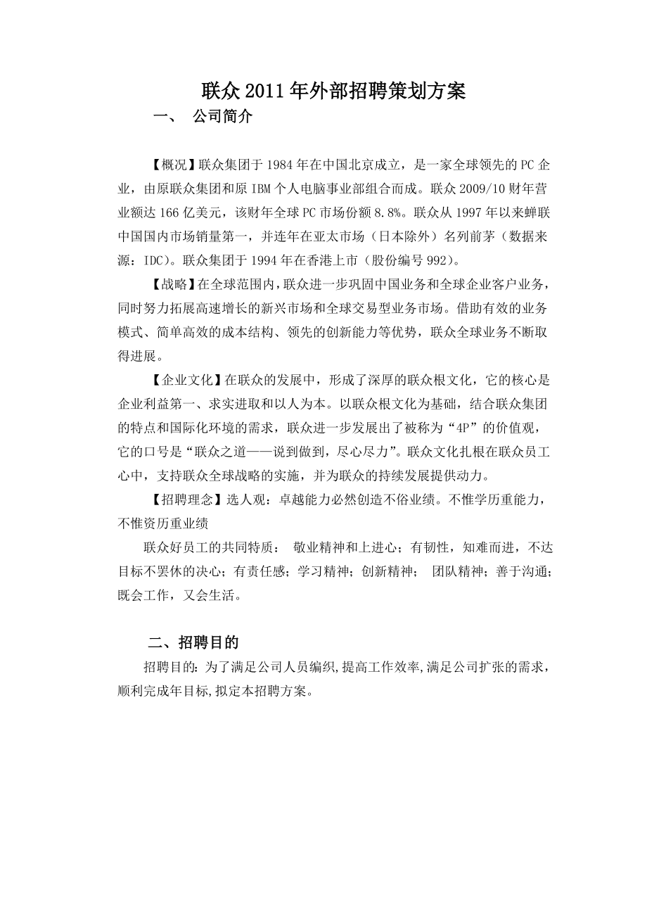 联众公司某外部招聘策划方案.doc_第2页