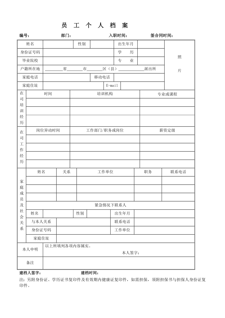 涌好装饰新员工入职申请表.doc_第2页