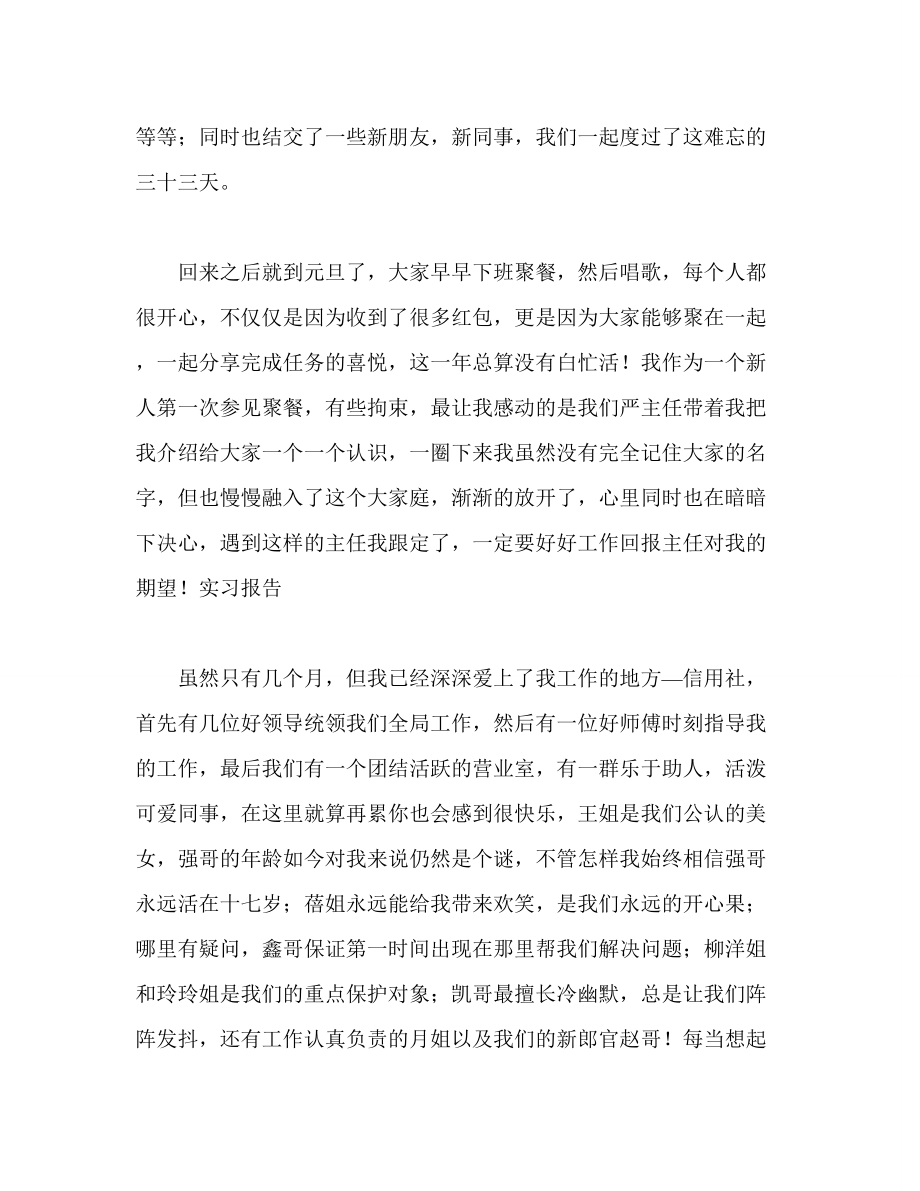 信用社新员工实习总结.doc_第2页