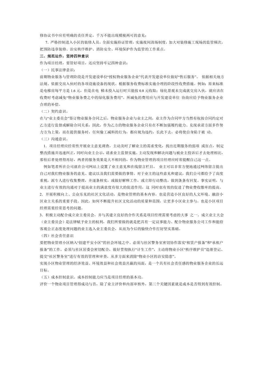 如何做好物业管理经理项目经理.doc_第2页