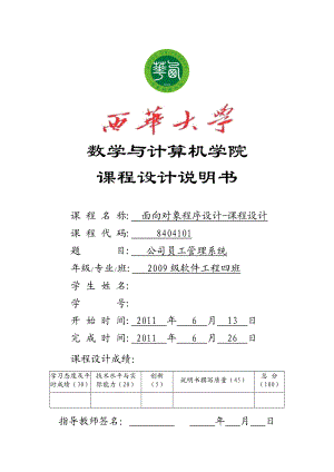 C课设公司员工管理系统.doc