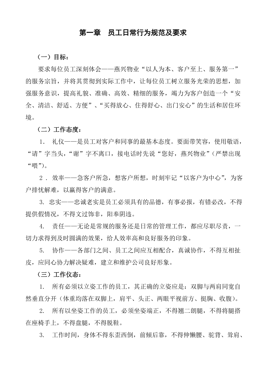 物业公司员工岗前培训资料.doc_第2页