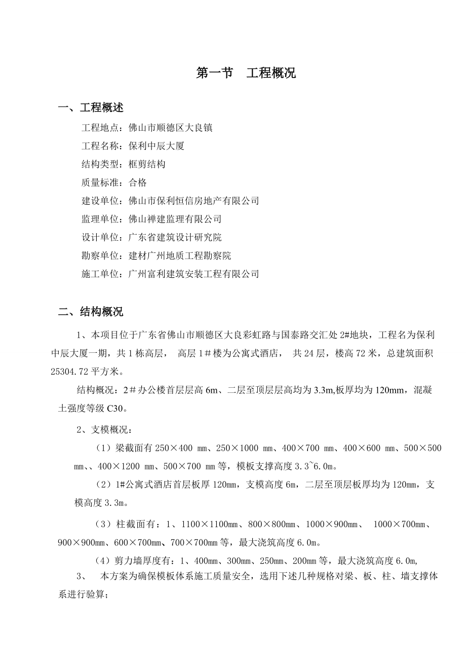 中辰大厦二期模板工程高支模专项方案.doc_第2页