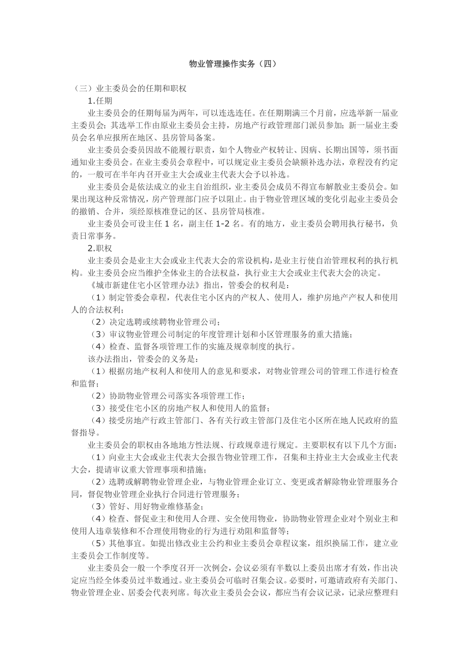 物业管理实务9239234250.doc_第1页