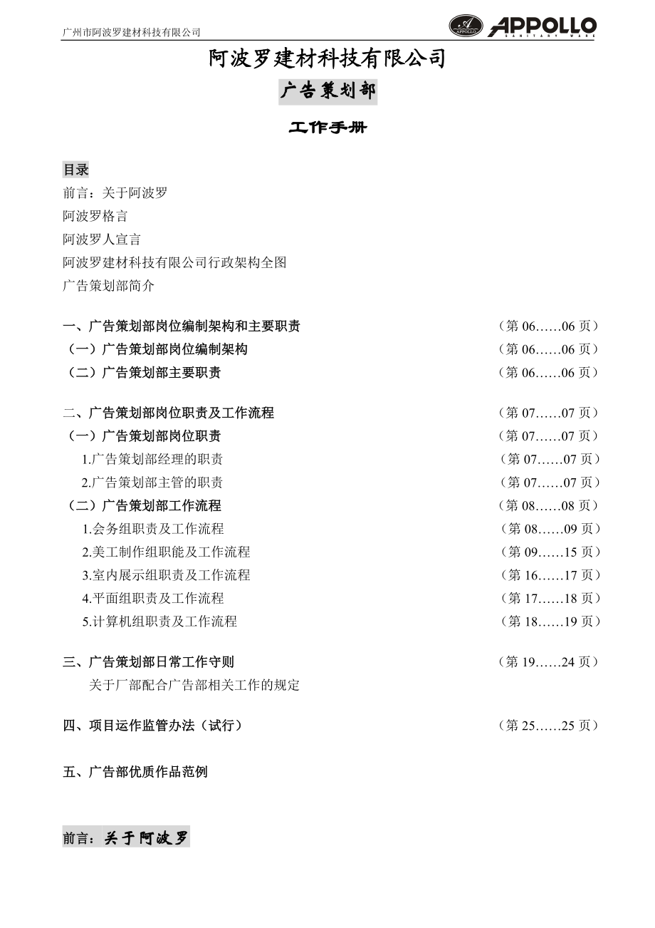 广告策划部工作手册.doc_第1页