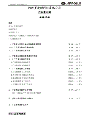 广告策划部工作手册.doc