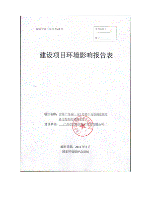 富基广场B1、B2号楼中央空调系统及备用发电机调整项目建设项目环境影响报告表.doc